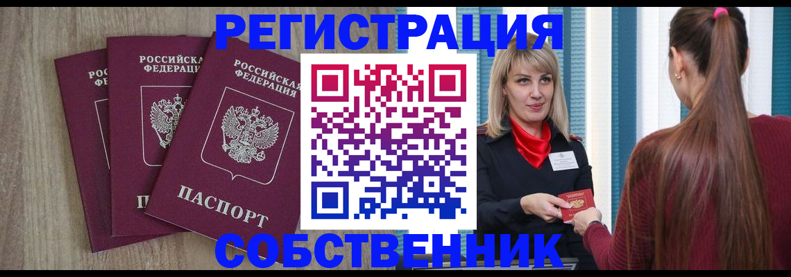 прописка для работы в Козловке