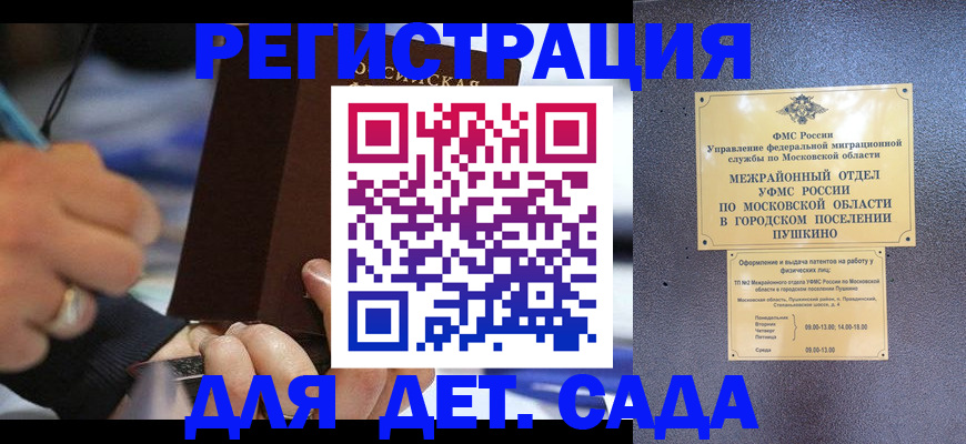 прописка ребенка в Козловке